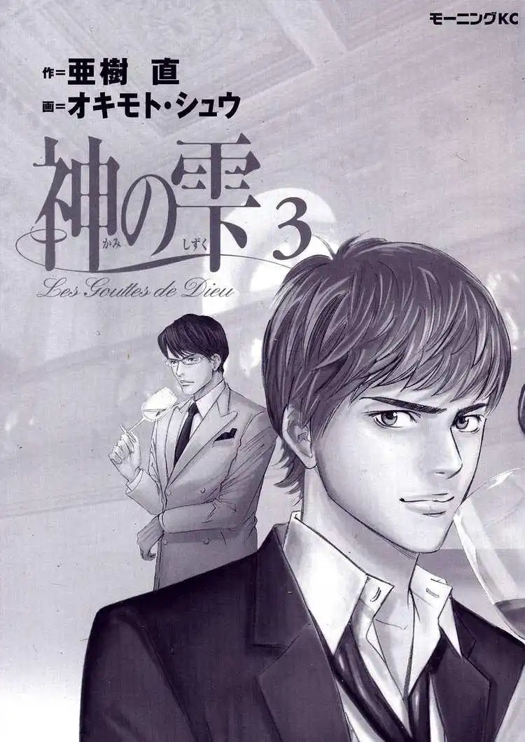 Kami No Shizuku Chapter 19 3